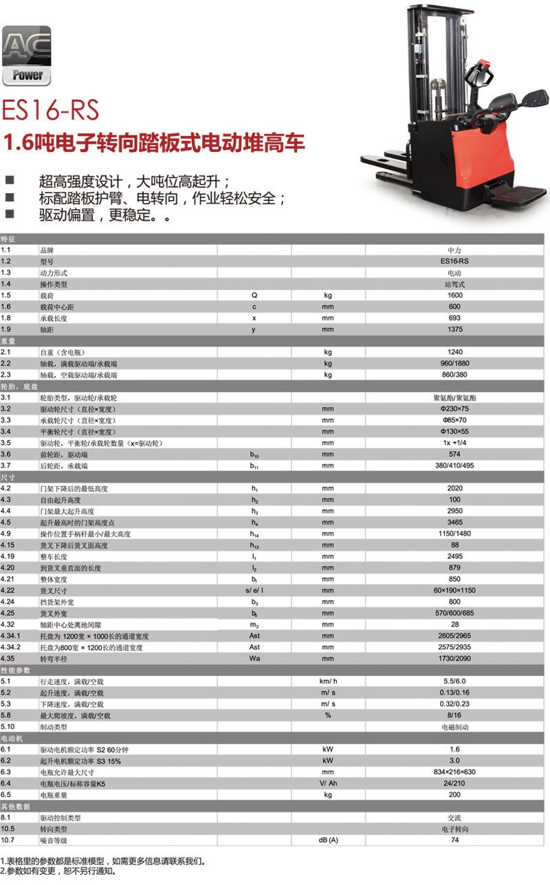 广州电动叉车,广州叉车租赁,广州叉车维修,电动堆高车